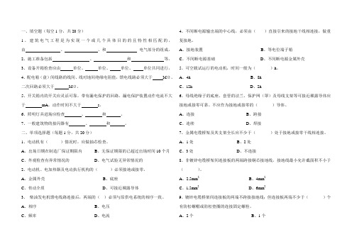 电气施工技术与管理考试题