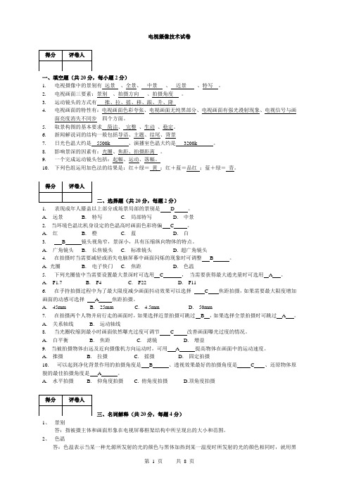 电教员复习题