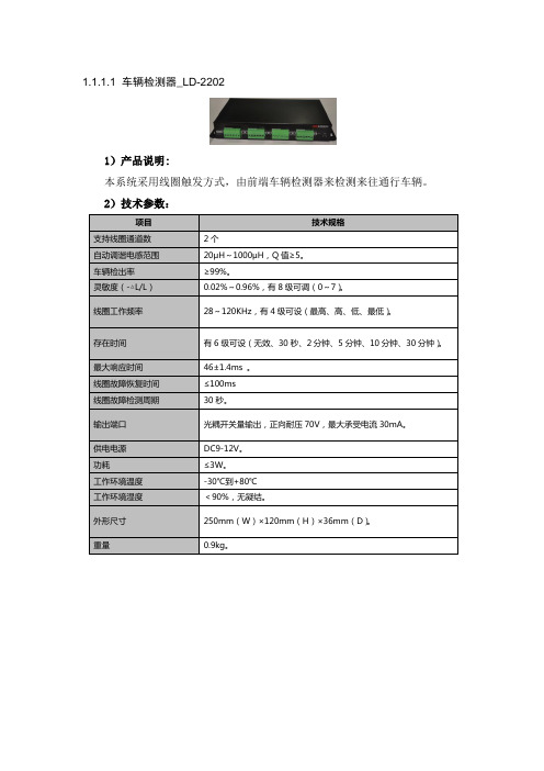 车检器参数