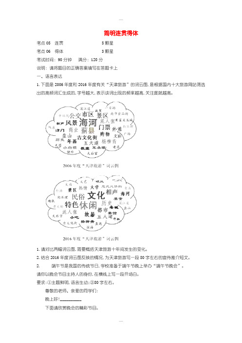 新编2019届高三语文二轮复习专题二简明连贯得体专题强化卷含解析