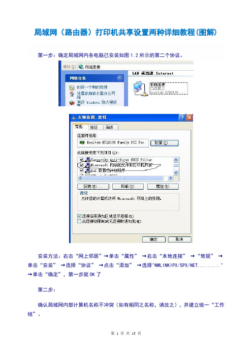 局域网(路由器)打印机共享设置两种详细教程(图解)