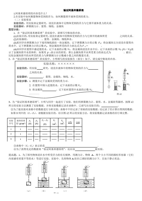 验证阿基米德原理实验练习卷