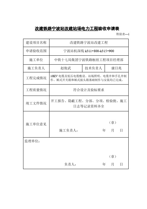 铁验表 (铁建设【2012】107号文)