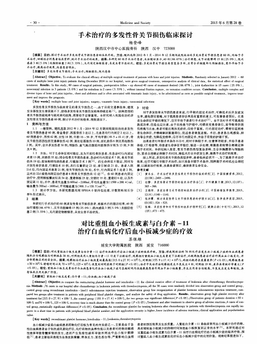 手术治疗的多发性骨关节损伤临床探讨