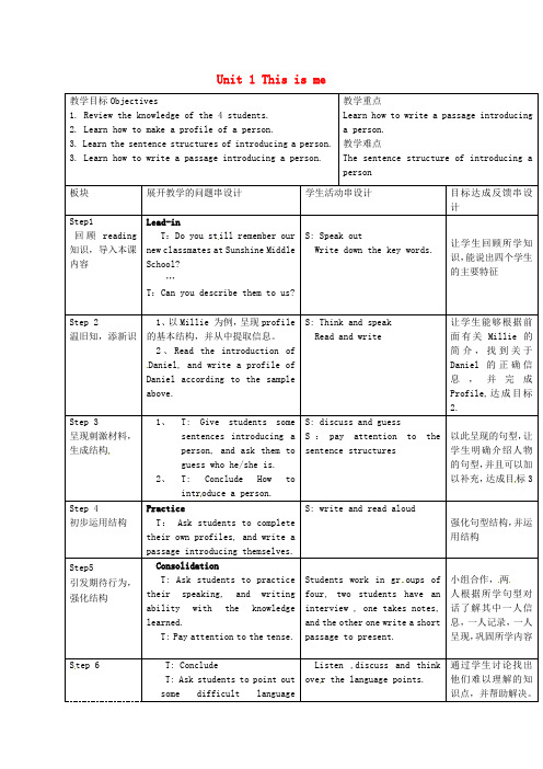 七年级英语上册《Unit 1 This is me》(task)教案 (新版)牛津版