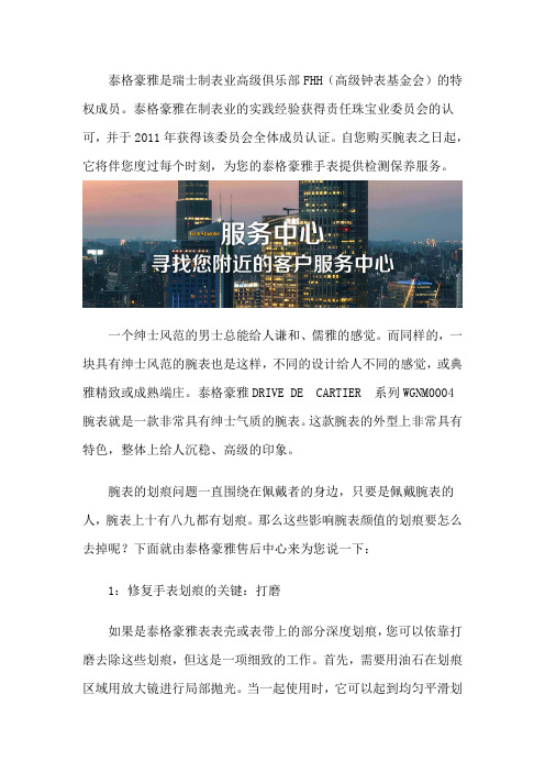 泰格豪雅售后服务维修