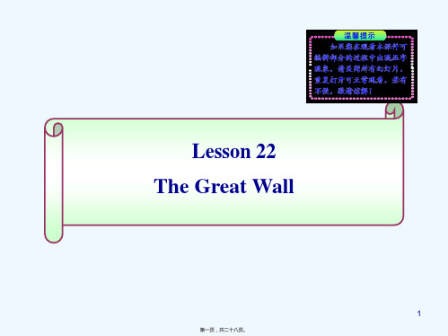 七年级英语下册 Lesson 22《The Great Wall》同步授课课件 冀教版