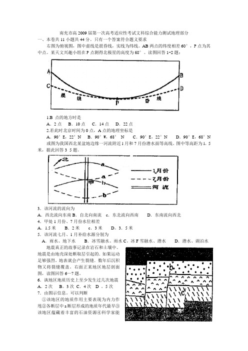 南充市高2009届第一次高考适应性考试