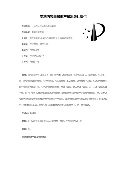 一种户外气体自动取样装置