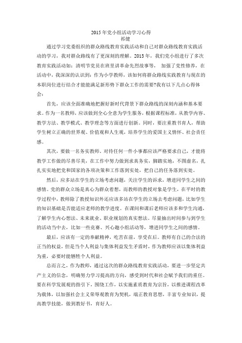 党小组活动学习心得