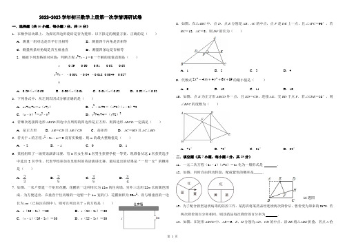 2022-2023学年北师大版九年级数学上册第一次月考测试卷含答案