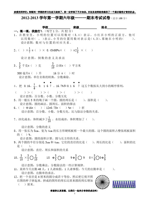 六年级数学期末考试试卷(及设计意图