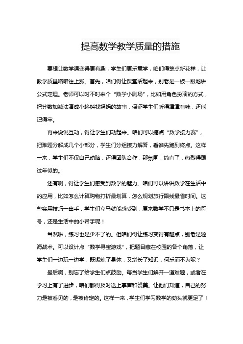 提高数学教学质量的措施