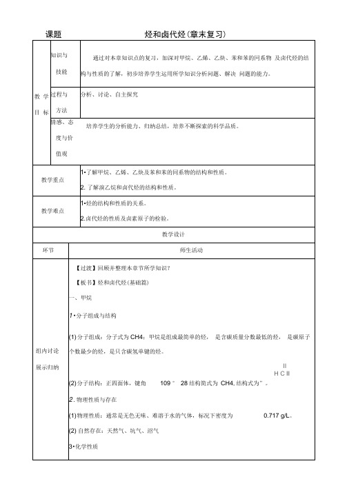 人教版高中化学选修五第二章章末复习教案