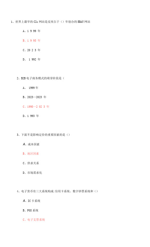 2023年专业技术人员继续教育公需科目互联网时代电子商务试题与答案