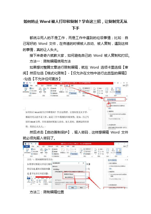 如何防止Word被人打印和复制？学会这三招，让复制党无从下手