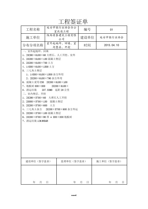 工程签证单[精.选]