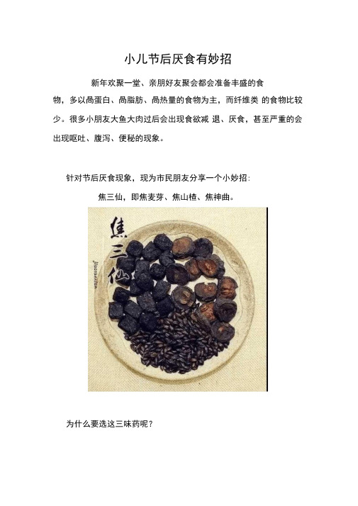 小儿节后厌食有妙招