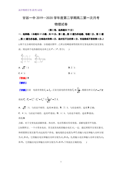 2019-2020学年甘肃省天水市甘谷第一中学高二下学期开学考试物理试题(解析版)