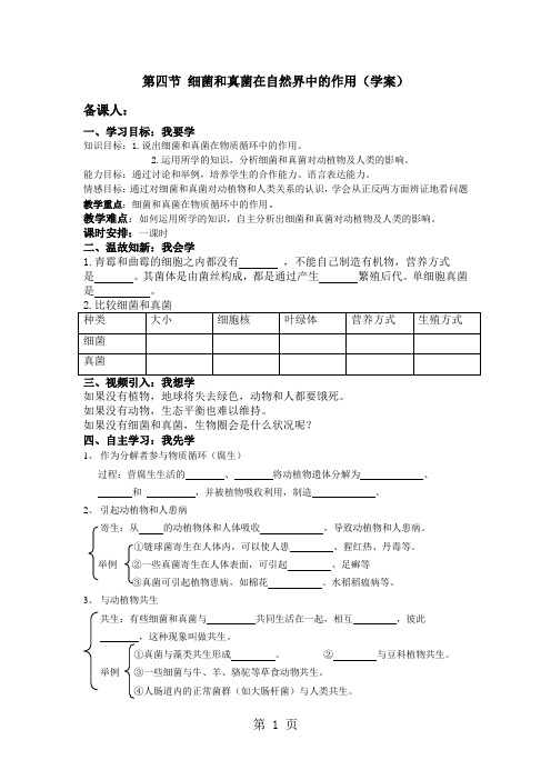 季人教版八年级生物上册5.4.4细菌和真菌在自然界中的作用(学案)-精选学习文档