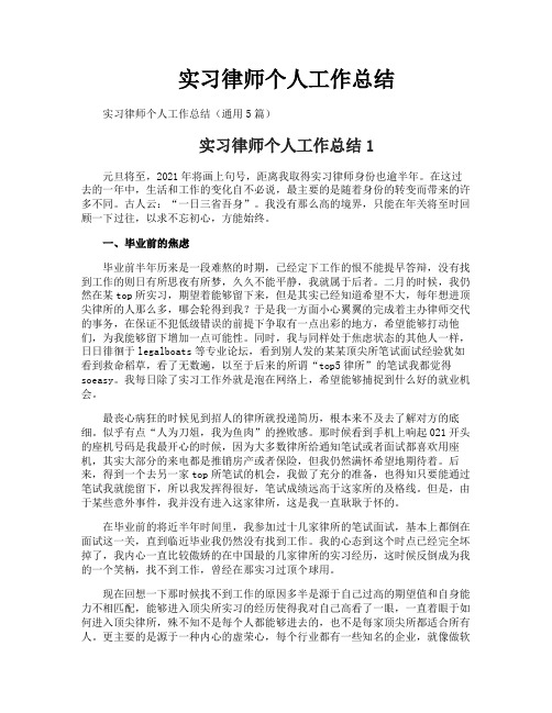 实习律师个人工作总结