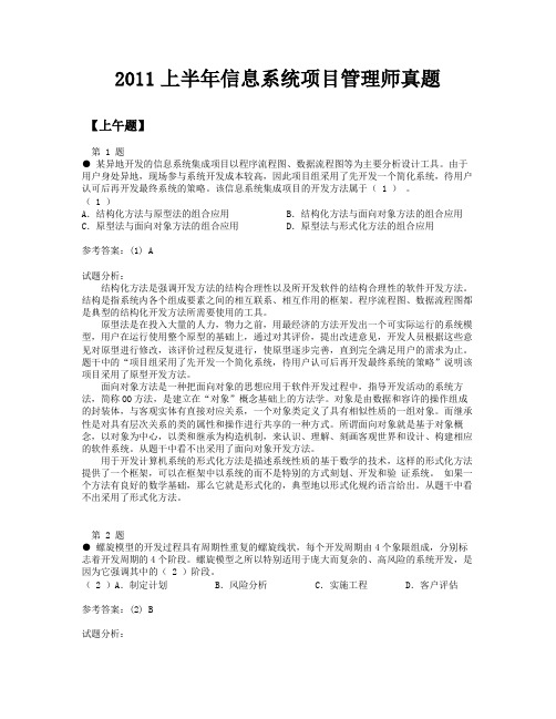 2011上半年信息系统项目管理师真题