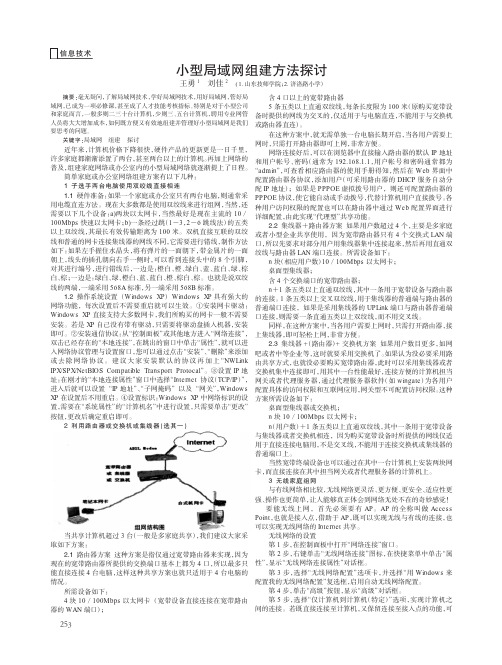 小型局域网组建方法探讨