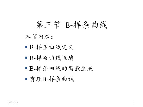 B-样条曲线.PPT