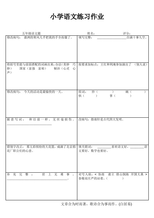 小学语文每日一练(五年级) (97)