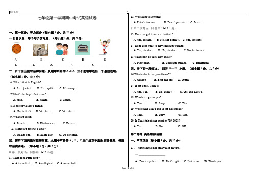 七年级第一学期期中考试英语试卷(附解析)