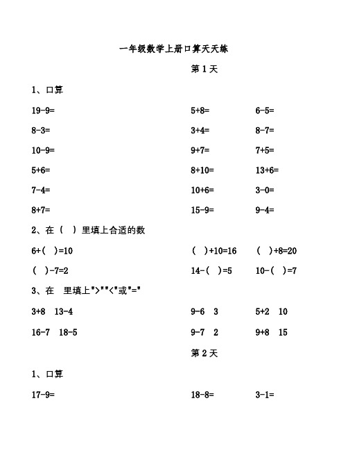 一年级数学上册口算天天练