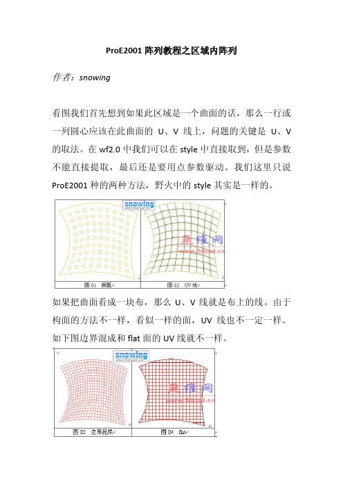 ProE2001阵列教程