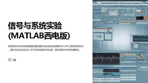 信号与系统实验(MATLAB西电版)课件