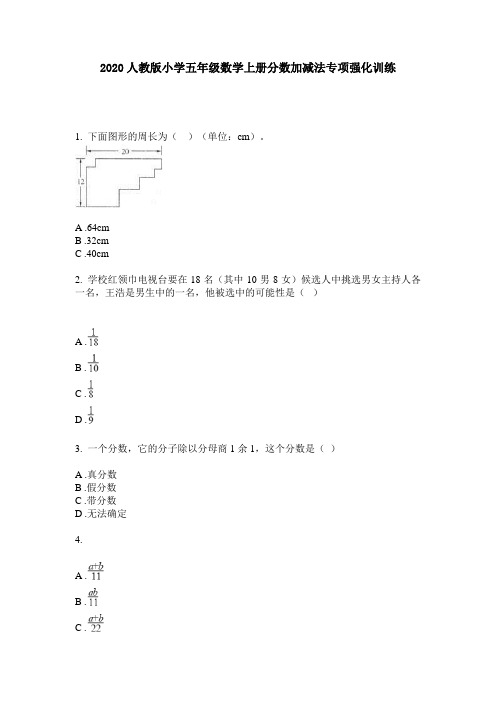 2020人教版小学五年级数学上册分数加减法专项强化训练