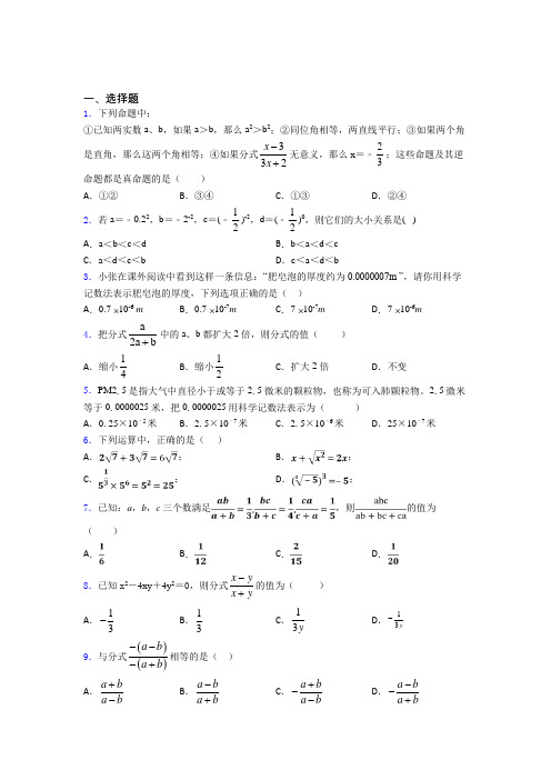 最新最新初中数学—分式的难题汇编含解析(3)