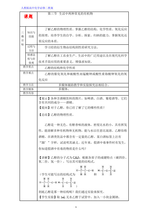 高中化学优质教案 生活中两种常见的有机物第1课时(2)