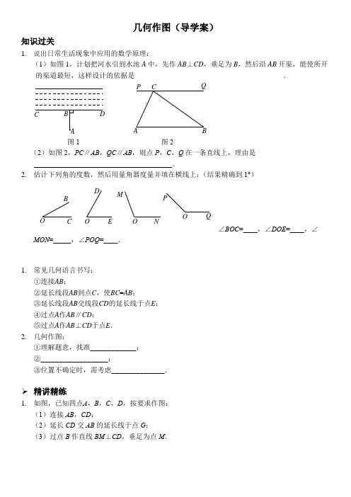 初中平面几何之几何作图习题(含答案)