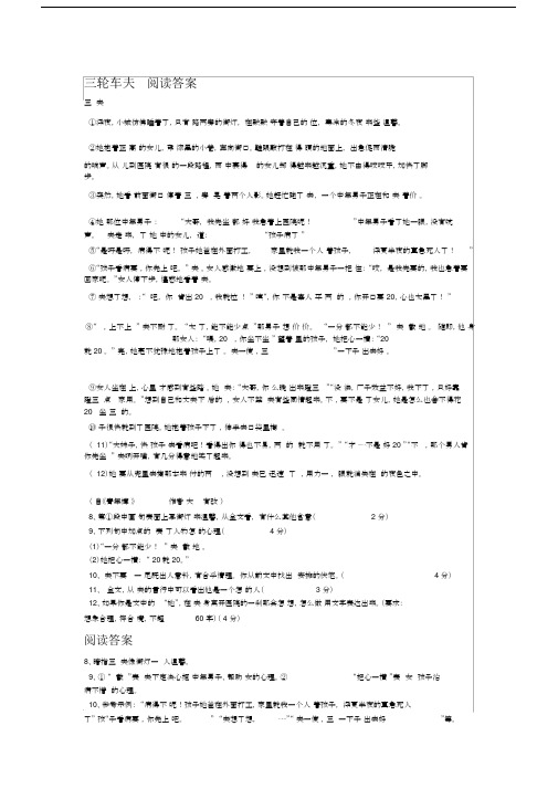 三轮车夫阅读答案.docx