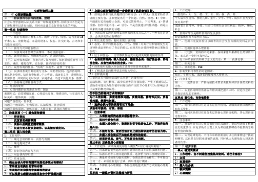 三级全书提纲表格版