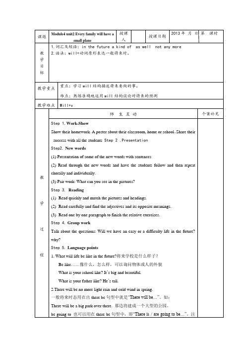 教学设计七年级下module4unit2