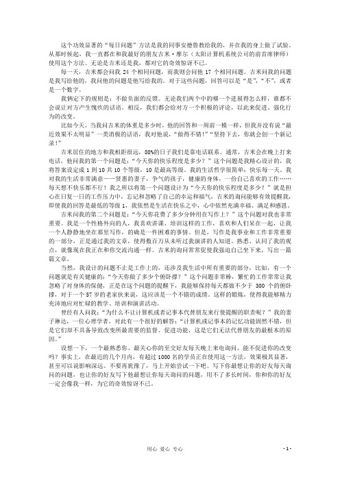 高中语文 阅读之做人与处世 让好友帮你变得更好素材