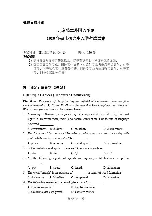 北二外北京第二外国语学院811综合考试(英1)2020年考研真题带答案试卷试题