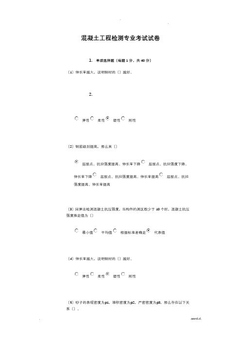 2019质量检测员继续教育混凝土