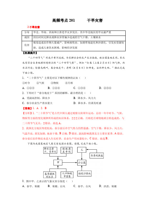 2022年高考地理热点《干旱灾害》