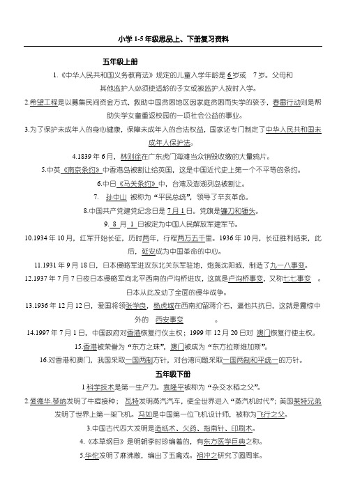 1-6年级粤教版思品大全复习资料