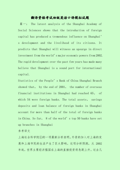 【最新考试题库及答案】翻译资格考试初级英语口译模拟试题