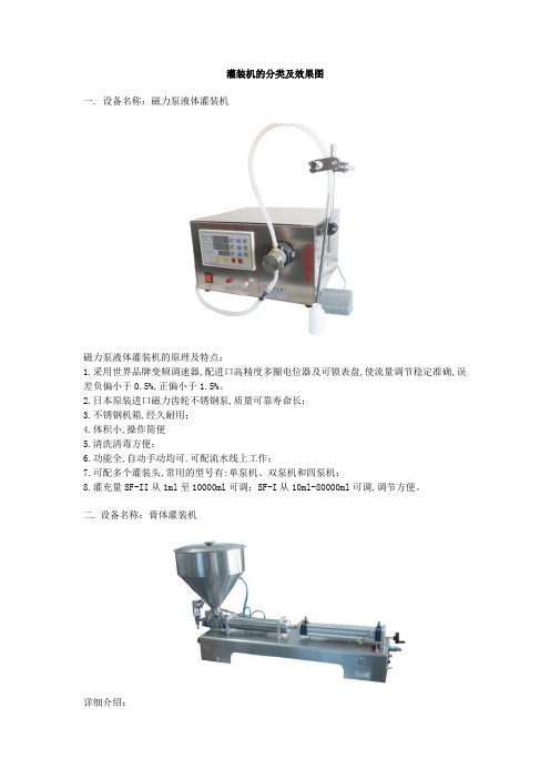 灌装机的分类及效果图