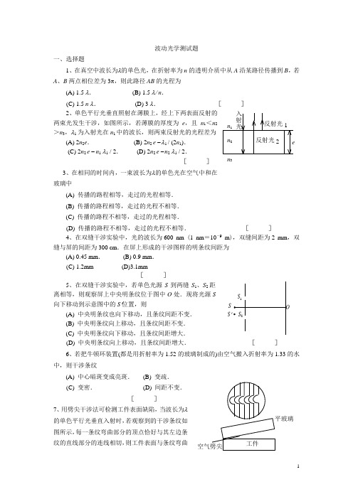 波动光学测试题