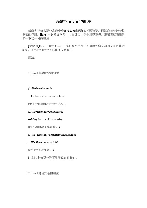浅谈“have”的用法