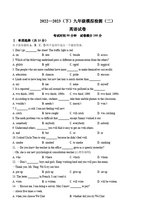 2023年辽宁省阜新市细河区中考二模英语试题(含答案)